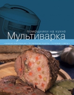 Мультиварка