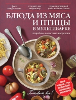 Блюда из мяса и птицы в мультиварке