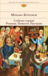 Булгаков М.А.. Собачье сердце