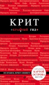 Крит. 5-е изд., испр. и доп.