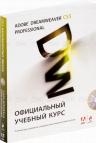 Adobe Dreamweaver CS5. Официальный учебный курс. (+CD)