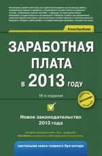 Заработная плата в 2013 году