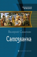 Наши в прошлом: «Самозванка» Валерия Самохина